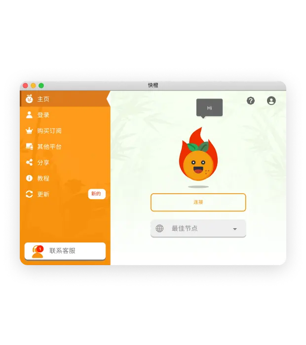 快橙加速器Mac版本界面截图
